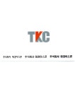 (주)청하아스콘 | 태경아스콘