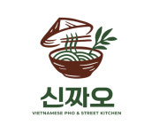 베트남쌀국수 신짜오 영등포신길점