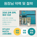 케이엔스터디수학교습소 | 스터디매쓰수학교습소