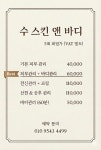 황윤희 스킨&바디 | 수스킨&바디