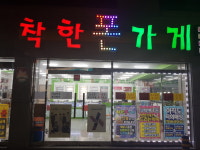 착한폰가게