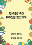 동탄올가교육보습학원 | 올가교육 동탄올가국어학원