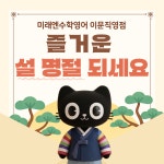 미래엔영어수학돌담길학원 | 미래엔수학영어학원 이문직영점