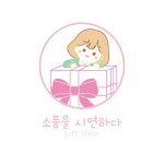 바나바문구소품샵 | 소품을시연하다 무인문구소품샵 2호점