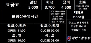 오산에이스볼링센터