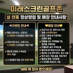 미래스크린골프존