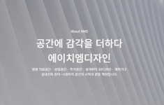 에이치엠디자인