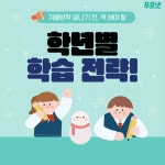 루트홈스쿨푸르넷 | 푸르넷공부방 초이쌤공부방