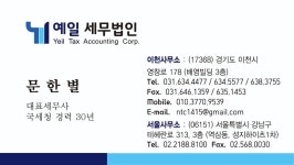 예일세무법인경인지점 | 예일세무법인 이천지점