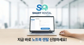 이오스케이렌탈 | 스마트렌탈