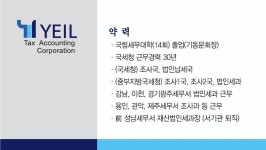 예일세무법인경인지점 | 예일세무법인 이천지점