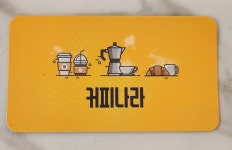 커피나라;윤쓰마켓 | 커피나라
