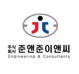 준앤준이앤씨