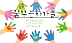 꿈꾸는스케치북아트룸미술교습소 | 꿈꾸는화가들미술교습소