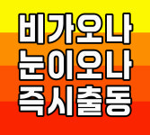 도어락번호키비디오폰CCTV방충망빨래건조대조명설치 | 양천구도어락24시 신정동점