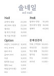 솔애드파츠 | 솔네일