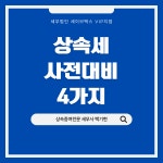 세무법인세이브택스엘엔케이지점 | 세무법인 세이브택스 VIP지점