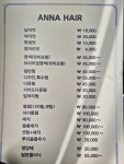 우안나헤어콜렉션 | 안나헤어