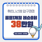 QED골프아카데미 휘트니스엠 압구정점