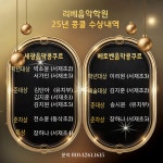 리베슈트베학원 | 리베음악학원