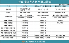 신항물조은온천