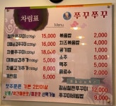쭈꾸쭈꾸
