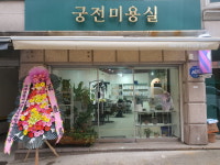 궁전미용실 7080 | 궁전미용실