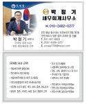 박정기세무회계사무소