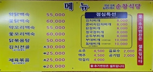 순창군청구내식당 | 순창식당
