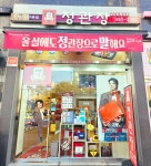 정관장 LOUNGE 민락2지구 본점 | 정관장 민락2지구본점
