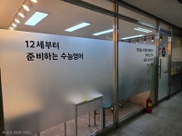 탑쌤통고등영어교습소 | 탑영어교습소