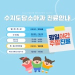 씨유수지도담마을점 | 수지도담소아청소년과의원