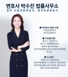 변호사박용근법률사무소 | 변호사 박수진 법률사무소