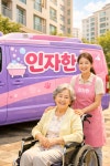 인자한재가복지센터 시설 사진
