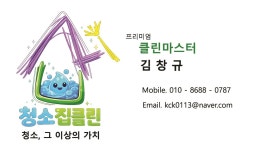 엄청클린/엄마들이청소한다/Dearmomscleanup | 청소집클린