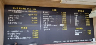 묵호하나로식육점 | 하나로정육식당