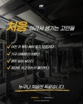 웅진헬스원OK대리점 | 오케이피트니스 범천점 헬스&PT