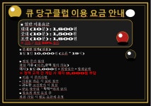 화서곰당구클럽 | 큐당구클럽
