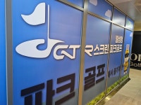 GTR 골든 스크린 파크골프 월성점