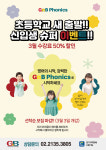 하안해법보습학원-캠퍼스 | GnB어학원 스마트해법수학 하안캠퍼스