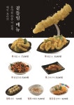 복주머니튀김집 | 복터진집 본점