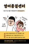 영어종결센터풍무학원 | 영어종결센터 풍무학원
