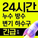 청년배관청소누수싱크대역류변기막힘하수구막힘뚫는종합설비업체 | 광주누수.배관.설비.방수.하수구막힘.변기막힘.싱크대막힘