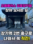 으뜸플러스안경 김포장기점