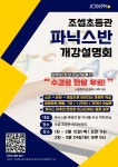 조셉영어국어초등관학원