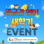 링글리영어아카데미영어교습소