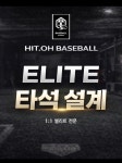 히트오베이스볼아카데미