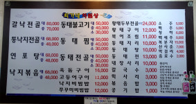本강남동태찜.탕전문점 | 최가네동태찜탕전문점 답십리본점