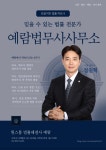 이형춘법무사;행정사사무소 | 예람 법무사행정사 사무소