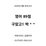 아웃사이드 잉글리쉬